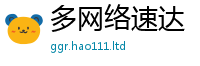 新奥2025年天天开好彩向7777788888管家婆老家凤凰网
